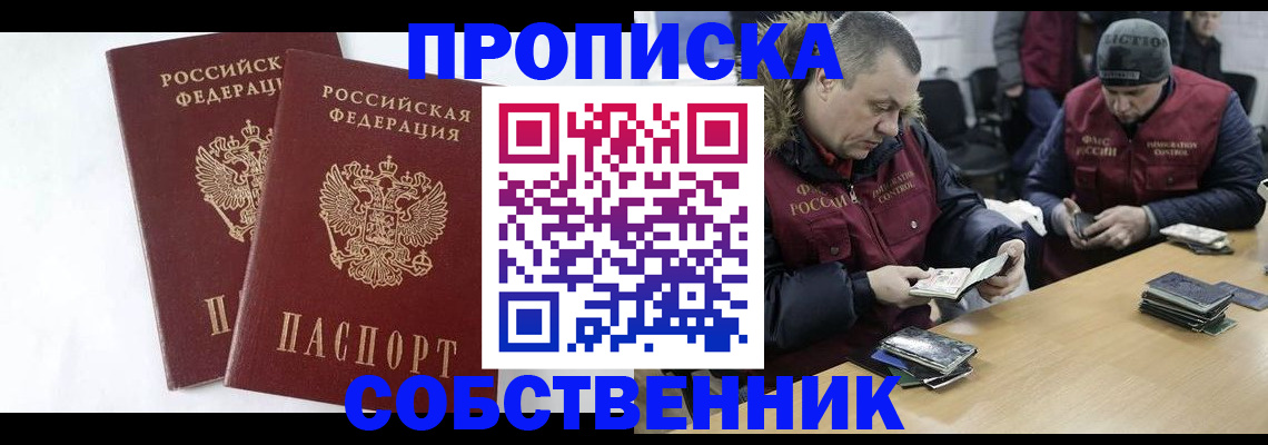 прописка от собственника в Арзамасе