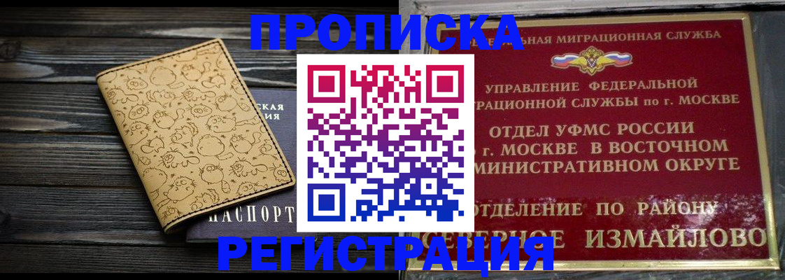 купить прописку в Арзамасе